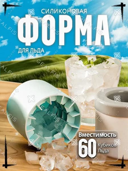 Форма для льда, 62 яч, 1 шт