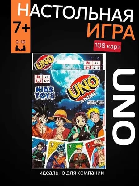 Настольная карточная игра UNO Anime
