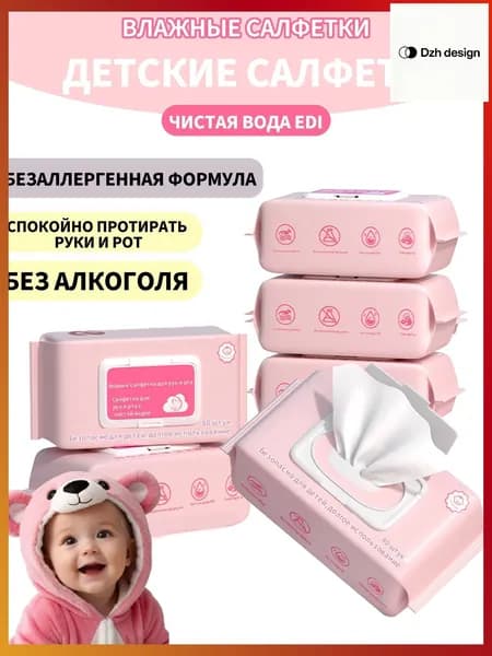 Влажные салфетки 80 шт
