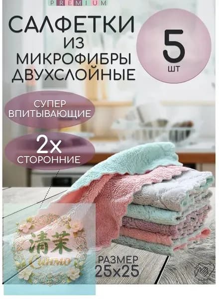 Салфетки для уборки Салфетки для уборки, мультиколор, 25*25 см, 5 шт.