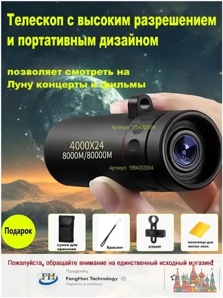 Телескоп премиумкласса с 4000кратным зумом и 24миллиметровым окуляром, используемый для ночной съёмки природы и животных на мобильный телефон