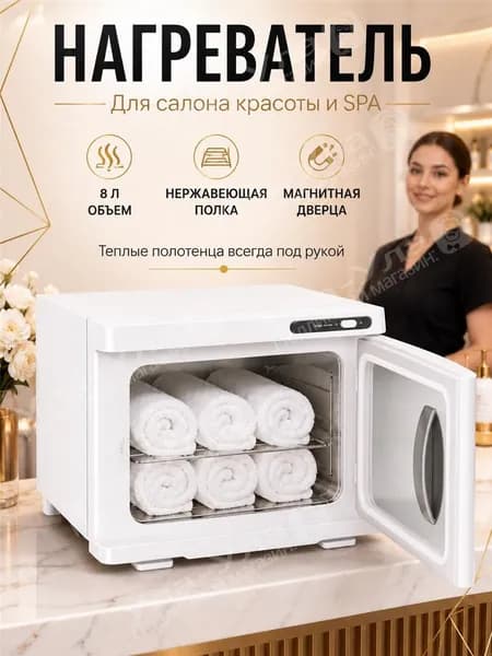 Нагреватель полотенец розовый с двухъярусной металлической полкой, герметичная магнитная дверь, удобное профессиональное оборудование для салонов красоты и массажных кабинетов