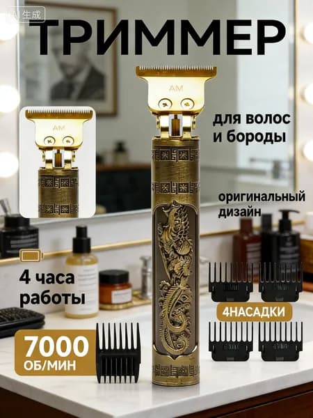 ART&KO Триммер для бороды и усов Триммер, кол-во насадок 4