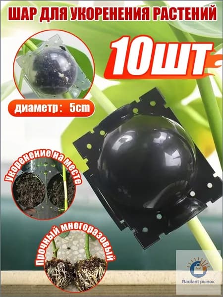 Проращиватель семян,10шт