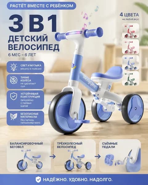 Детский трехколесный велосипед с съемной педалью,балансир для малышей 6 мес-6 лет,тихие амортизационные колеса,музыка и свет,многофункциональный беговел для дома и улицы