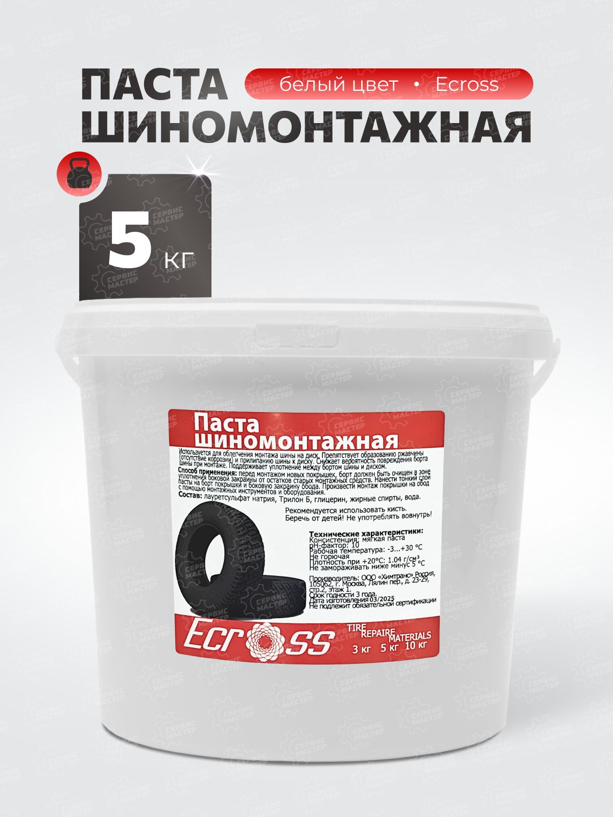 Паста шиномонтажная Ecross, Дзержинск белая 5кг