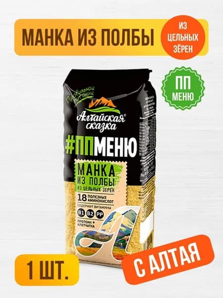 Манка из полбы 1шт