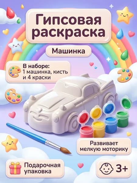 Гипсовая фигурка для раскрашивания / набор для творчества /гипсовые фигурки для раскрашивания