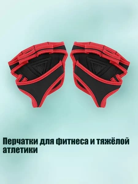 Накладки на ладони