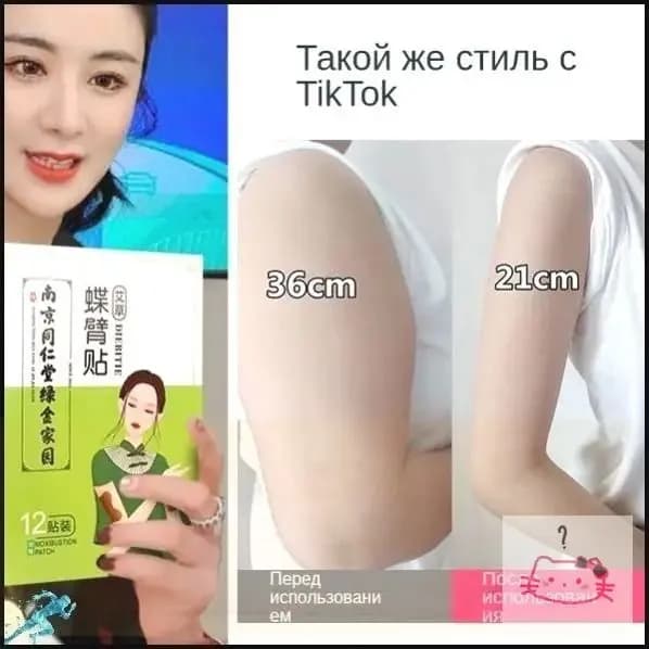 пластырь для тонких рук на травах из полыни, пластырь для быстрого сжигания жира для похудения