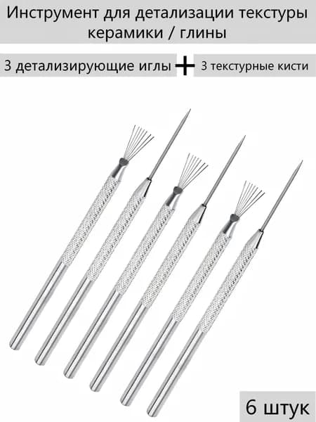 Инструмент для резьбы по керамике из глины, состоящий из 3 текстурных кистей и 3 игл для деталей, используется для лепки из глины и обработки деталей керамических скульптур