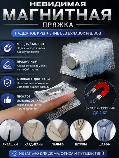 Магнитные потайные кнопки для одежды 15 мм, набор 6 пар
