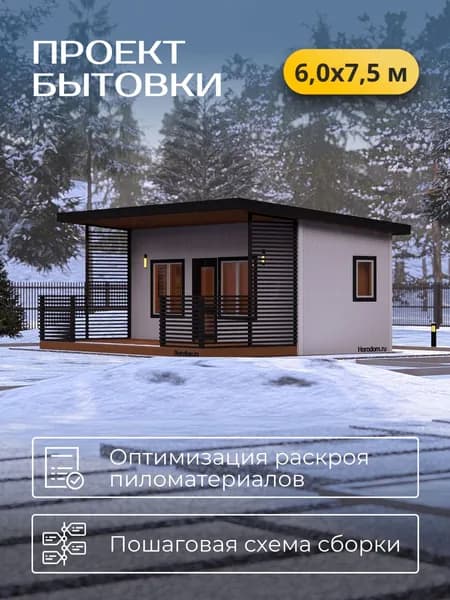 Проект каркасной бытовки 6*7,5 м с террасой