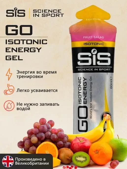 Изотоник isotonic, энергетический гель для тренировок