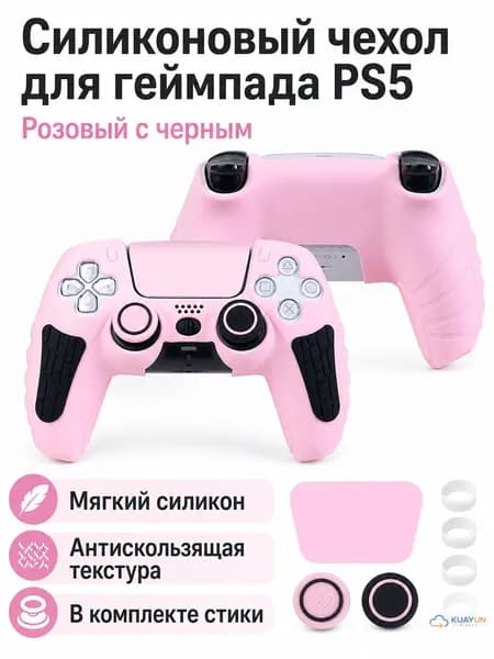 Силиконовый мягкий чехол для контроллера PlayStation 5 DualSense, цвет Сладкий розово-черный , с противоскользящей текстурой и защитными накладками