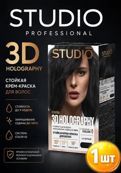 Краска для волос Studio (Студио) тон 1.0 - Черный х 1шт