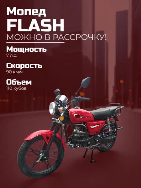Мопед FLASH (красный)