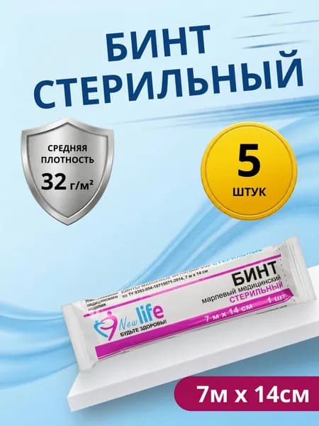 Бинт медицинский стерильный марлевый 7 м х 14 см плотность 32 г/м 5 шт (Россия)