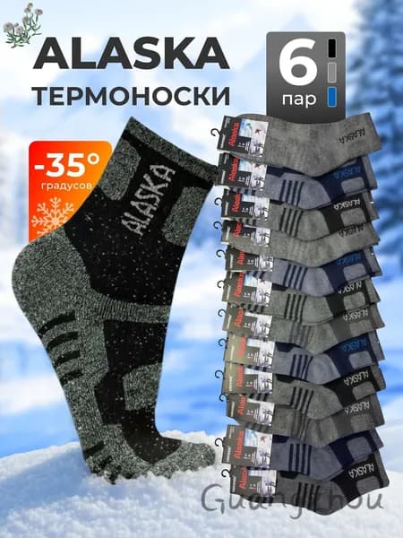 Носки мужские RZS2MCSXMV, 6 пар