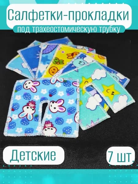 Салфетка- прокладка под трубку. Набор 7 шт. ( голубые тона )