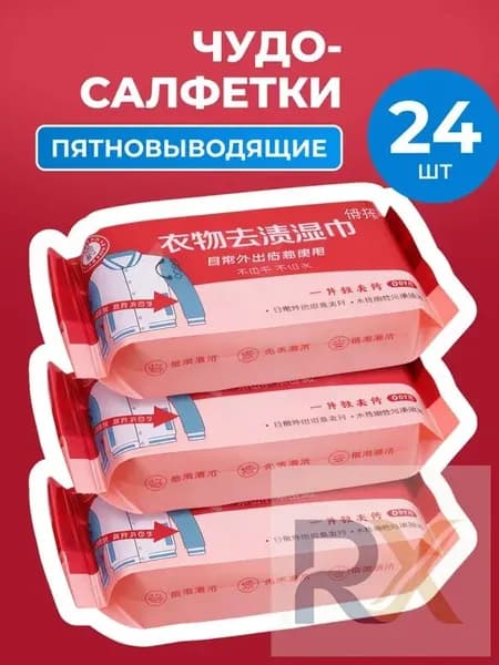 Влажные салфетки очищающие, салфетки для уборки и удаления пятен на одежде и обуви, 24 шт