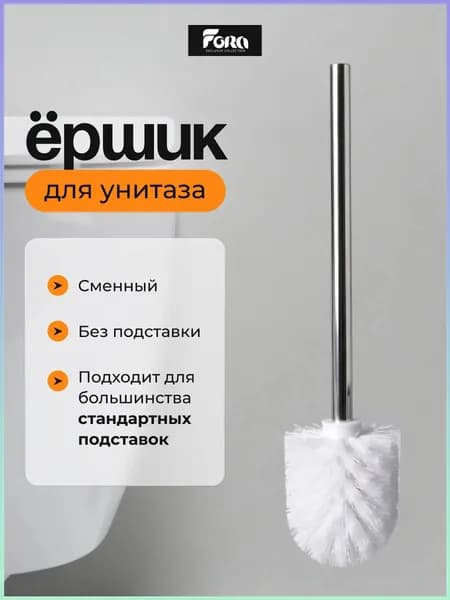 Ершик для унитаза "Fora", 1 шт