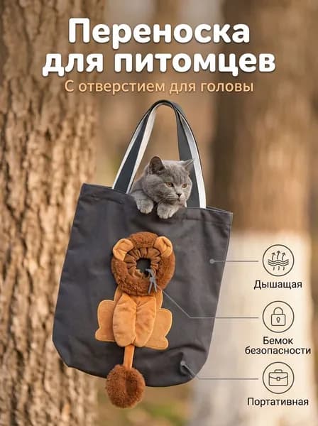 Переноска для животных, холщовая с отверстием для головы, регулируемая шейка, 40x35, темно-серый
