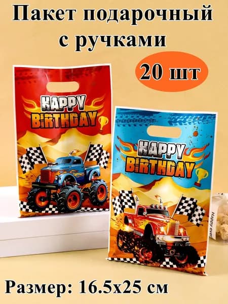 Пакет подарочный вертикальный 16.5x25 см 20 шт