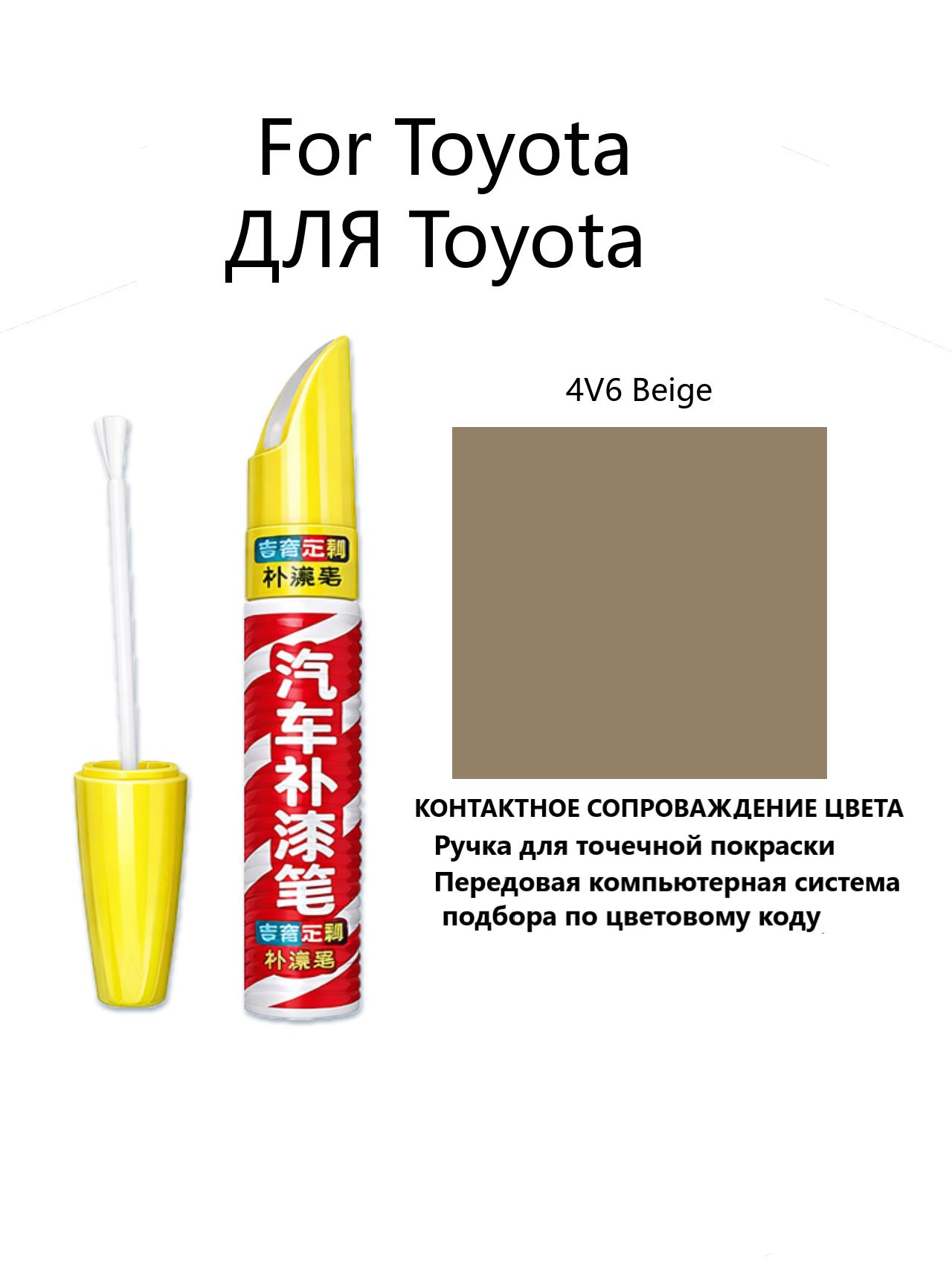 Краска автомобильная, 12 мл, для автомобилей Toyota, 1 шт.