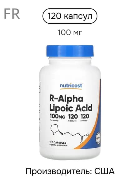 Nutricost, R-альфа-липоевая кислота, 100 мг, 120 капсул