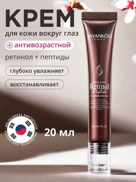 Сыворотка для глаз с ретинолом и пептидами, 20 мл