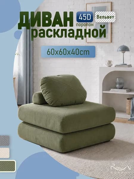 Диван раскладной, механизм На пол, Двухсекционный МТД, 60х60х40 см,зеленый, серебристый