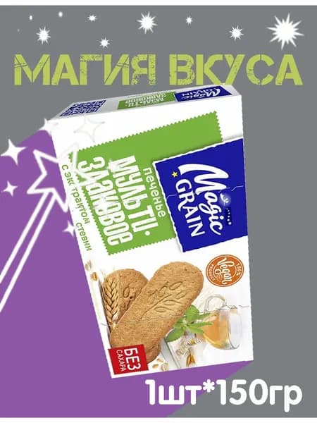 Печенье Мультизлаковое с экстрактом стевии 150гр
