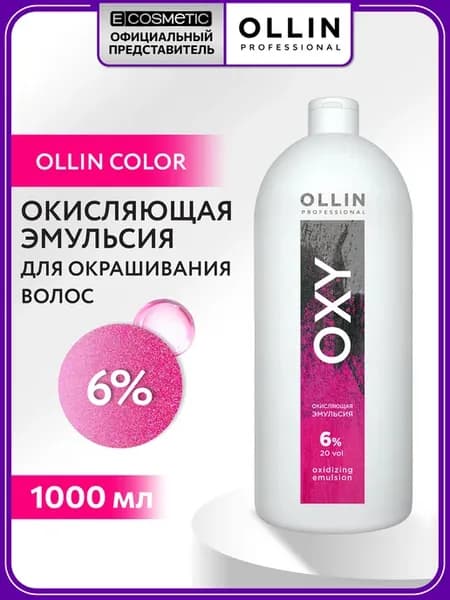Окислитель для окрашивания волос OXY 6 % 1000 мл