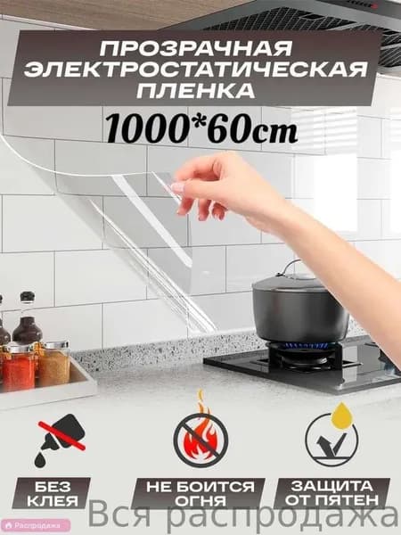 Фартук для кухни на стену пленка самоклеющаяся без клея 60x1000 см защита от брызг жира и влаги для рабочей зоны