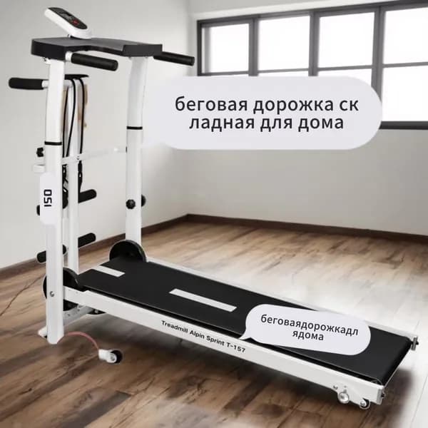 Беговая дорожка электрическая складная для дома