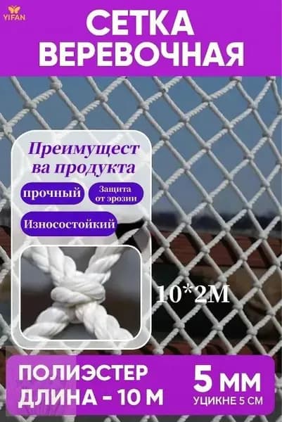 Сетка веревочная узловая 10mx2m ширина заградительная защитная спортивная
