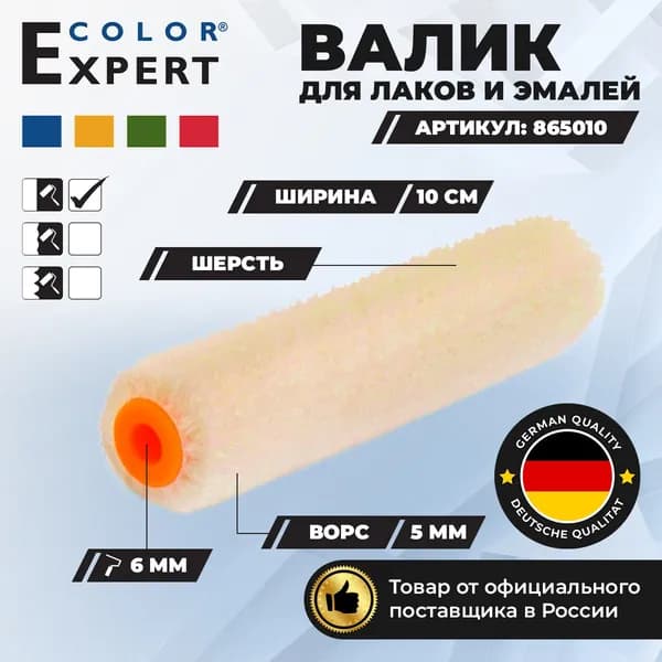 Валик для лаков и эмалей