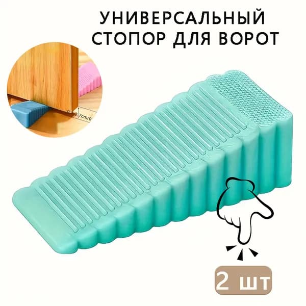 Силиконовый Универсальный Дверной Стопор Для Защиты От Столкновений