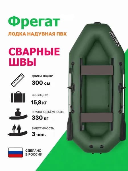 Лодка надувная для рыбалки ПВХ гребная под мотор Фрегат М-5 Оптима, 300 см, Сварные швы, зелёная