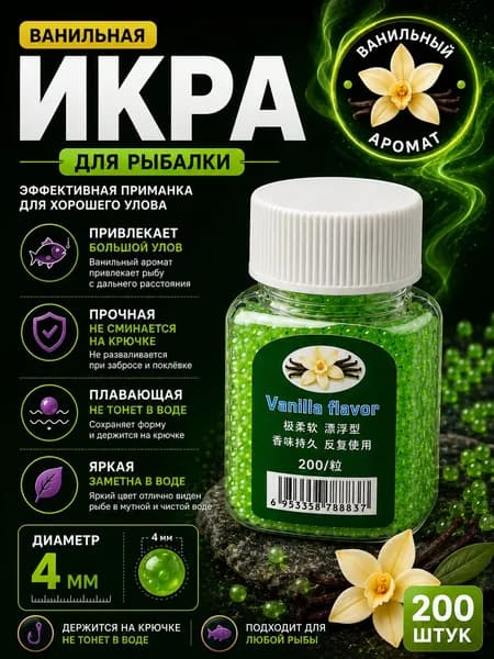 Силиконовая икра рыболовная 200шт