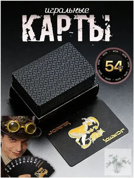 Игральные карты 100% пластик "Чёрный" 54 шт , Сувенирные карты с голографическими узорами, тактильно приятные на ощупь, Настольные игры для взрослых и детей