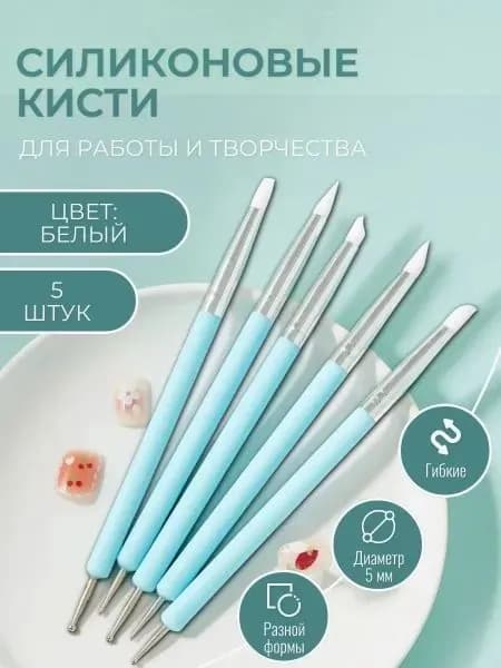 Дотс и силиконовые стеки с двойной головкой набор 5 шт инструмент для маникюра и лепки синий для точных рисунков