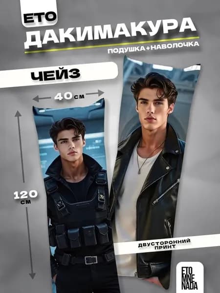 Подушка дакимакура Чейз Елена Райтман 120х40