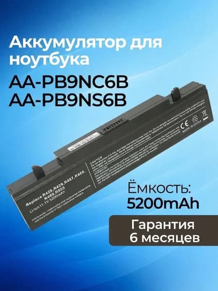 Аккумулятор для ноутбука AA-PB9MC6B, AA-PB9NC6B, AA-PB9NS6B, 11.1V, 5200mAh