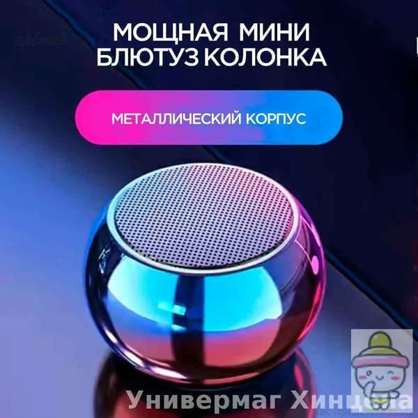 Умная колонка