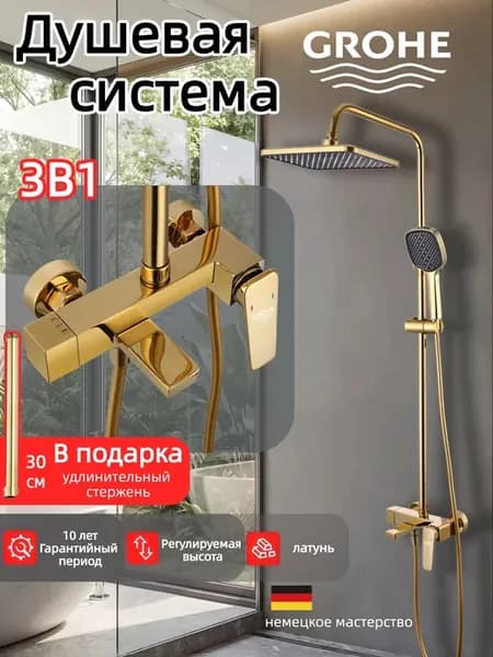 Душевая система с тремя функциями G953