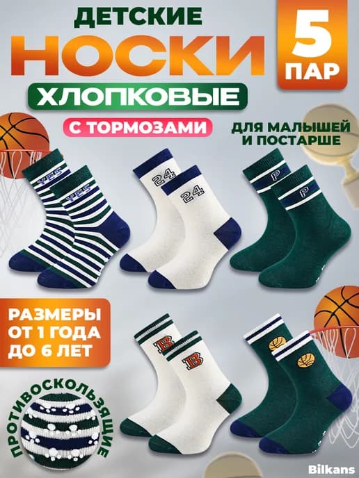 Носки для мальчика набор 5 пар