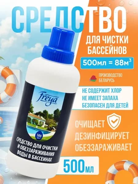 Средство для бассейна без хлора от цветения 500 мл