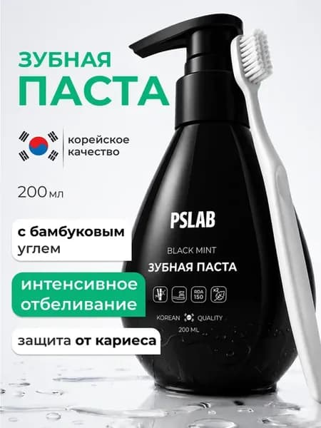 Отбеливающая зубная паста с натуральным углем с дозатором. К…